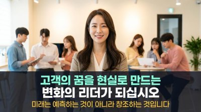 판매를 넘어선 소명: 고객의 삶을 뒤바꿀 '운동'을 이끌어라