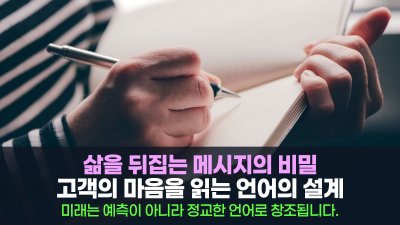 카피 한 줄로 인생 역전: 당신의 삶을 뒤집을 단 하나의 비밀