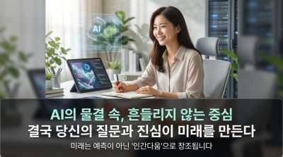 AI 격변기, 진짜 고수는 '이것'을 읽는다: 당신의 생존을 넘어선 스토리 통찰력