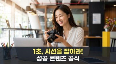 2026 숏폼, '감'보다 '공식'으로 터트리는 18가지 성공 방정식 (기초편)